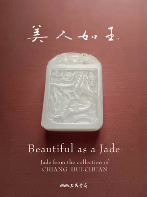 cover image of 美人如玉(Beautiful as a Jade)